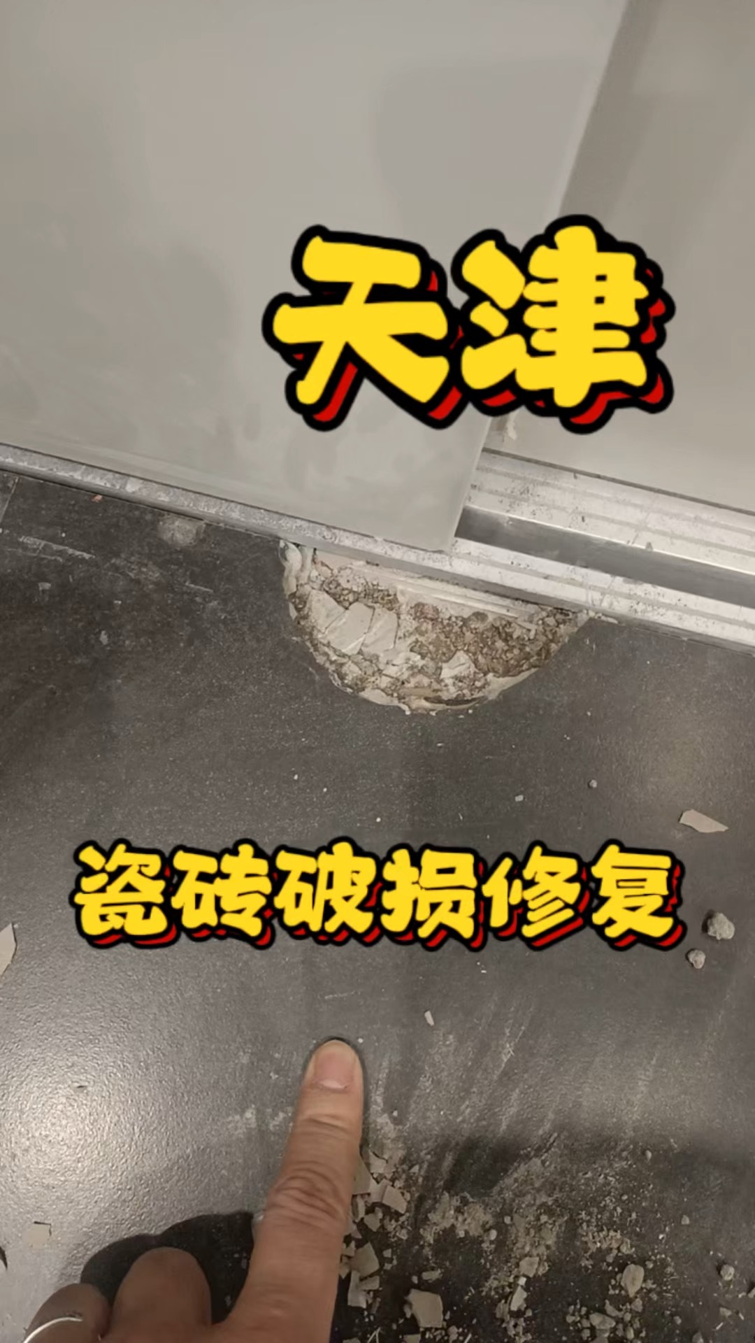 瓷砖破损如何处理(瓷砖破损了怎么修补)